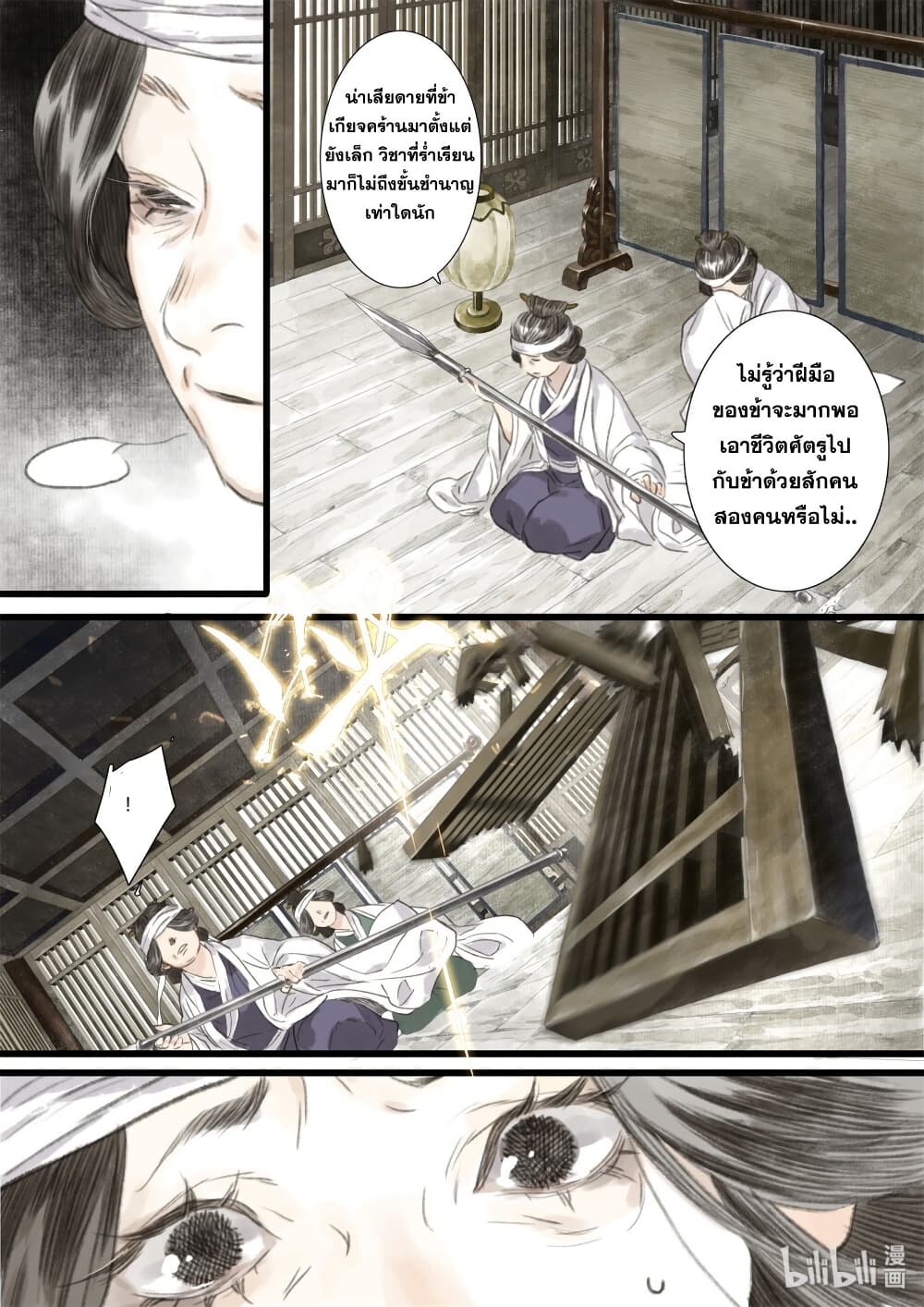 Song of the Sky Walkers ลำนำของผู้ล่องนภา page 11