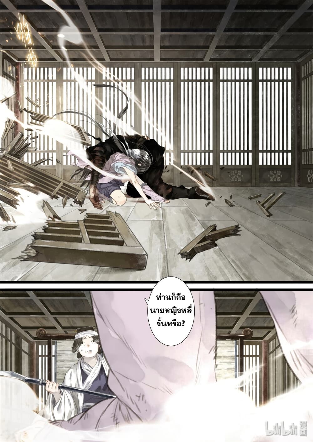 Song of the Sky Walkers ลำนำของผู้ล่องนภา page 12