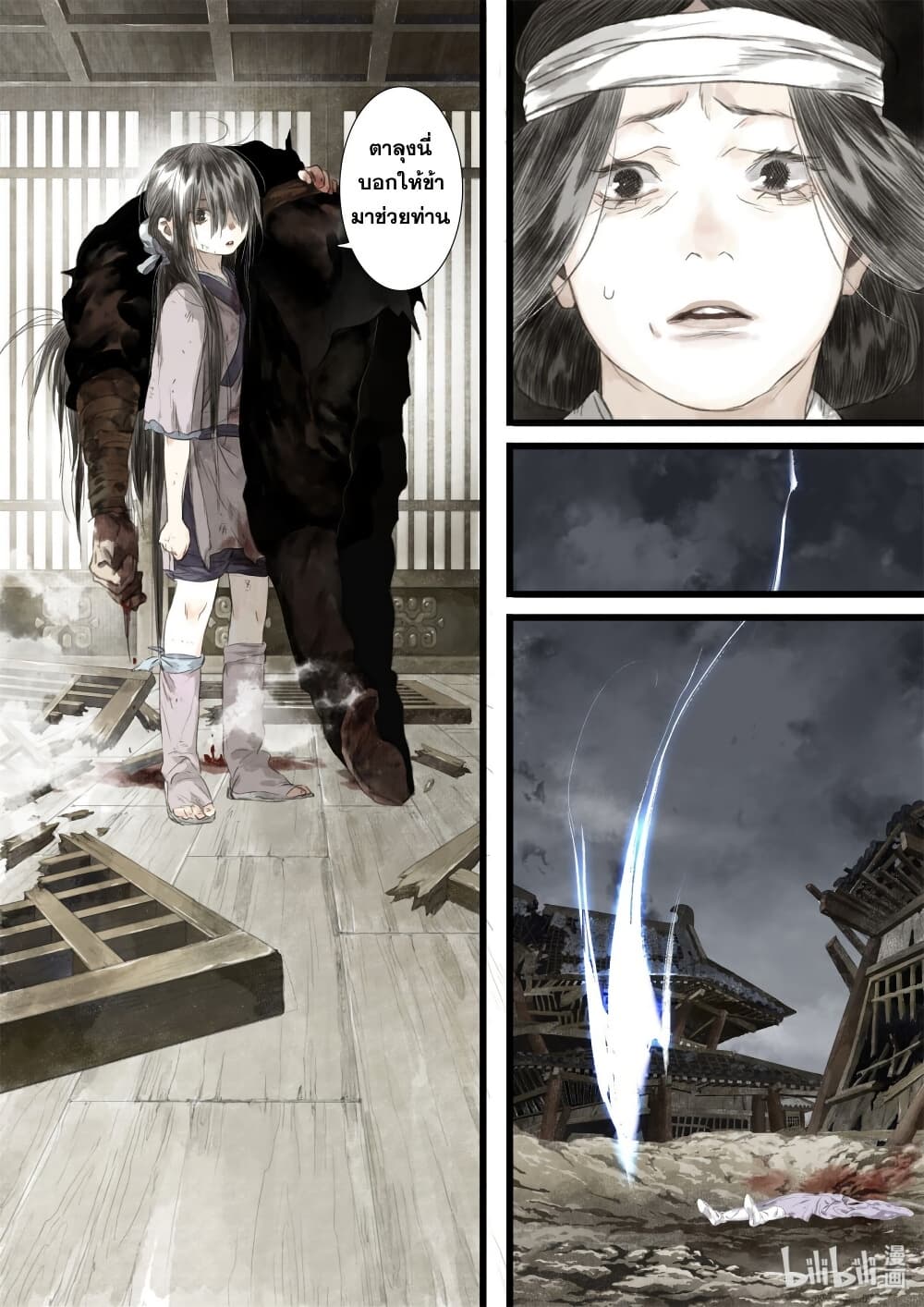 Song of the Sky Walkers ลำนำของผู้ล่องนภา page 13