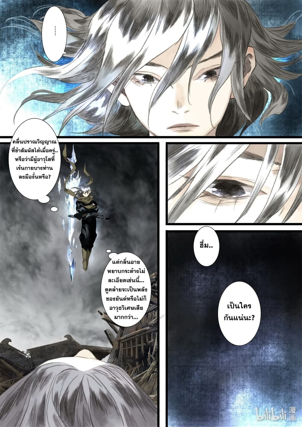 Song of the Sky Walkers ลำนำของผู้ล่องนภา page 14