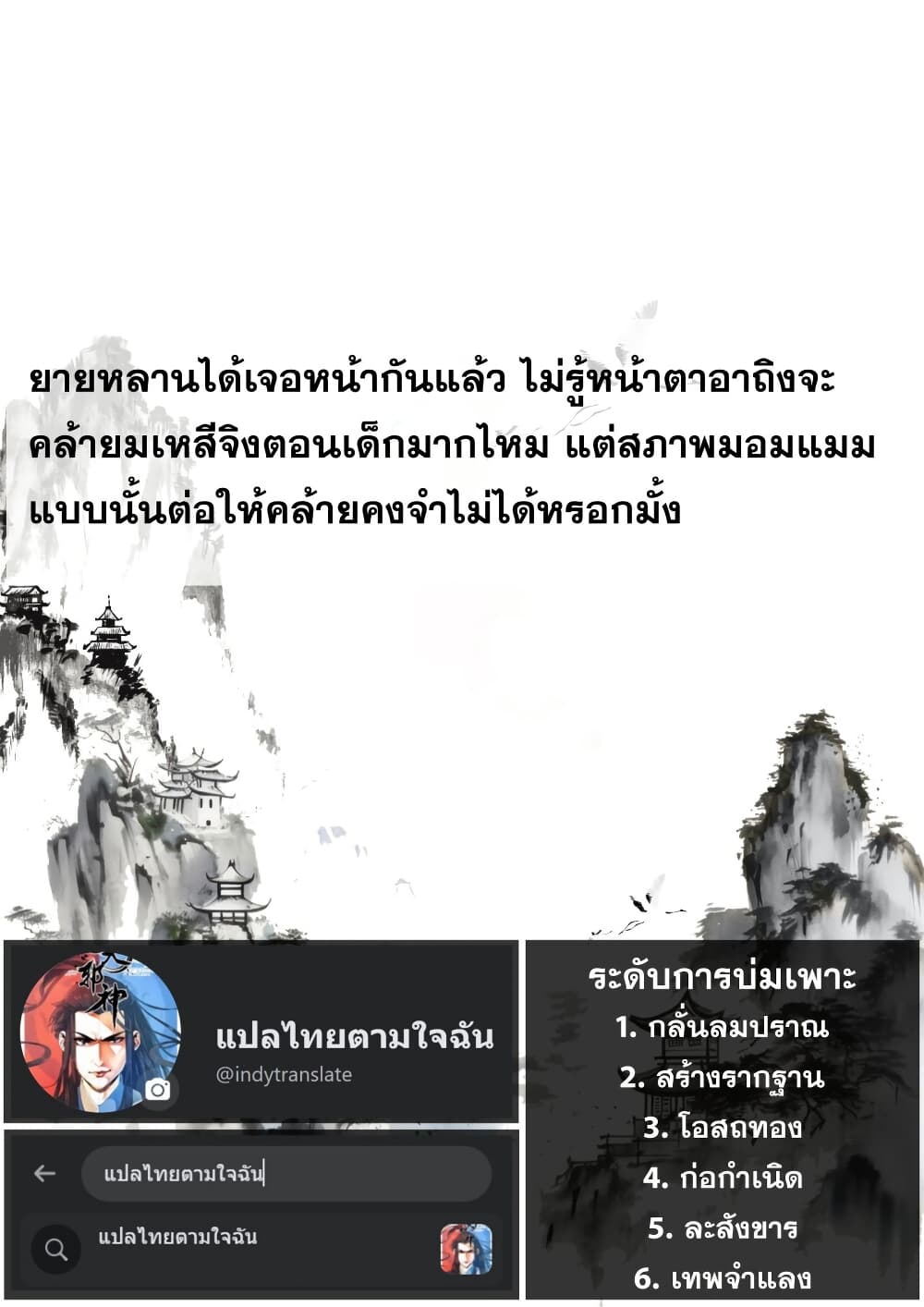 Song of the Sky Walkers ลำนำของผู้ล่องนภา page 15