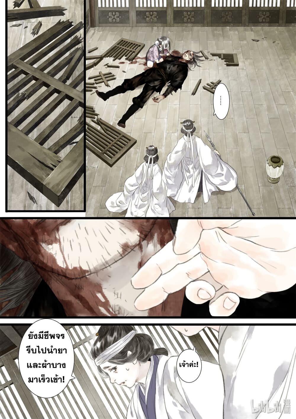 Song of the Sky Walkers ลำนำของผู้ล่องนภา page 3