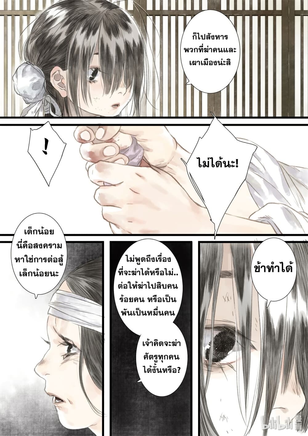 Song of the Sky Walkers ลำนำของผู้ล่องนภา page 5