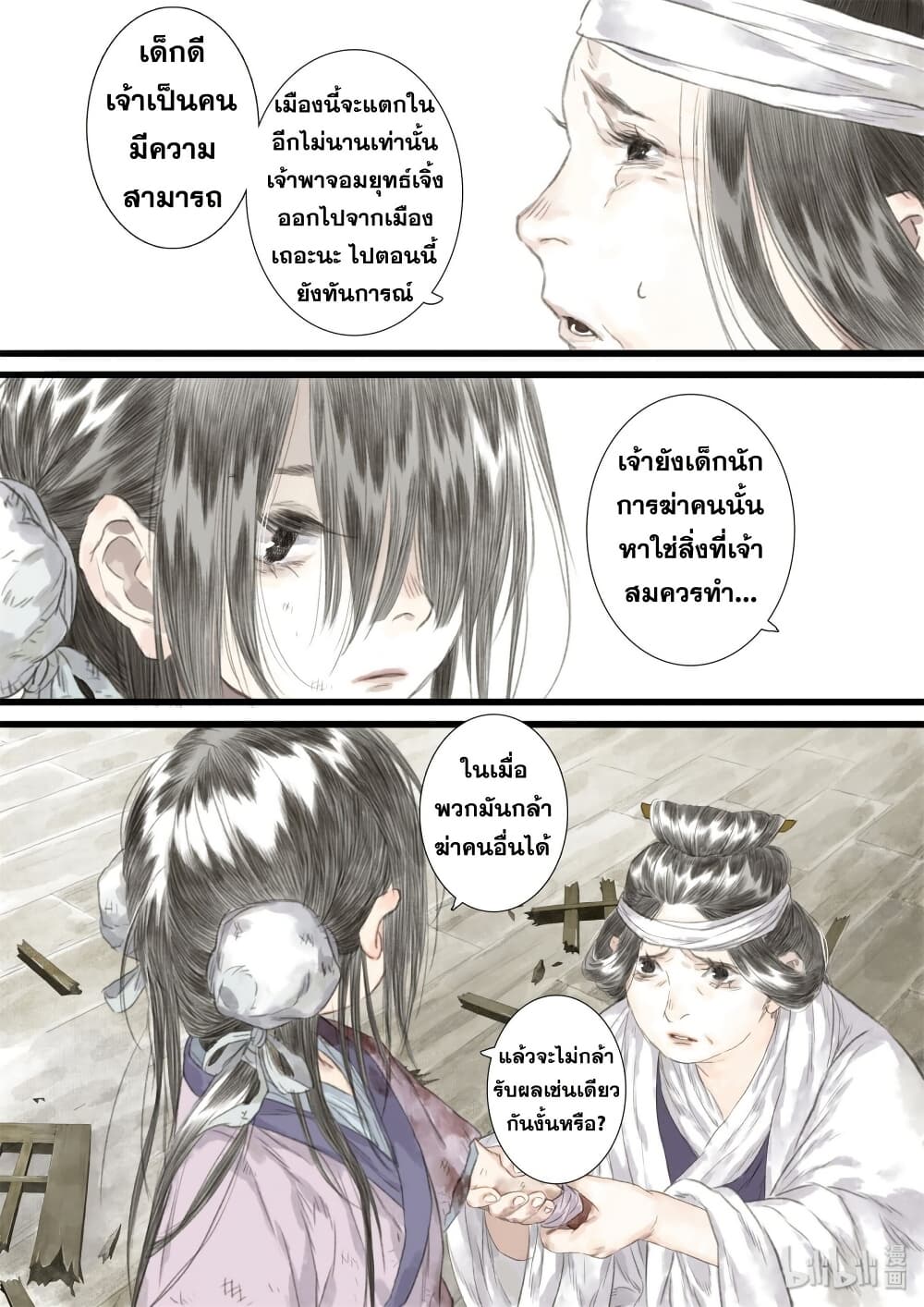 Song of the Sky Walkers ลำนำของผู้ล่องนภา page 6