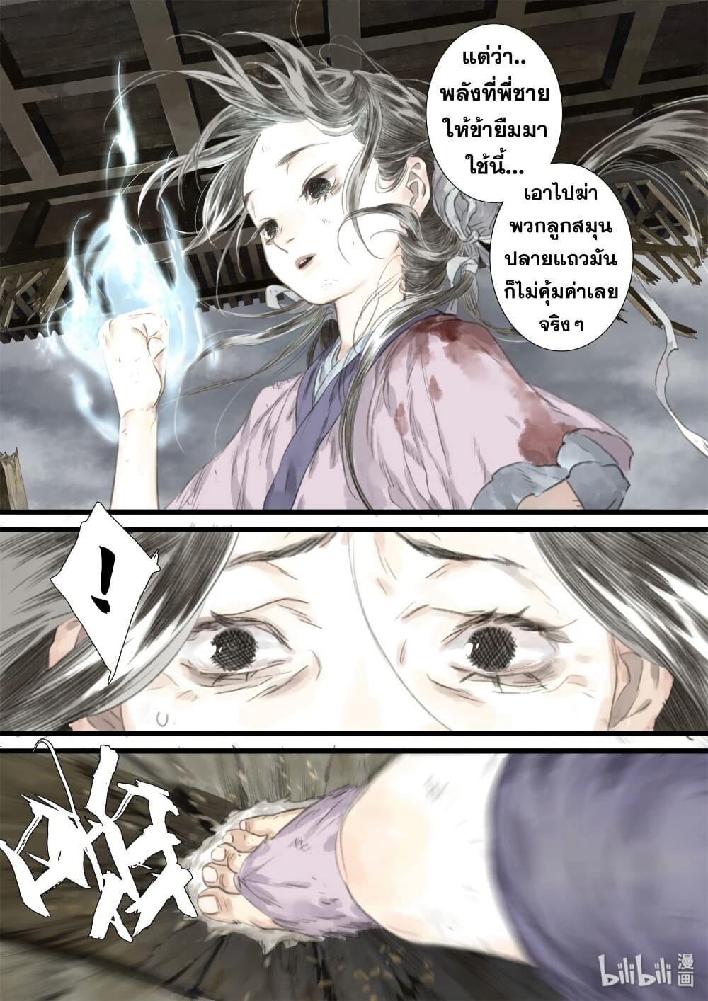 Song of the Sky Walkers ลำนำของผู้ล่องนภา page 7