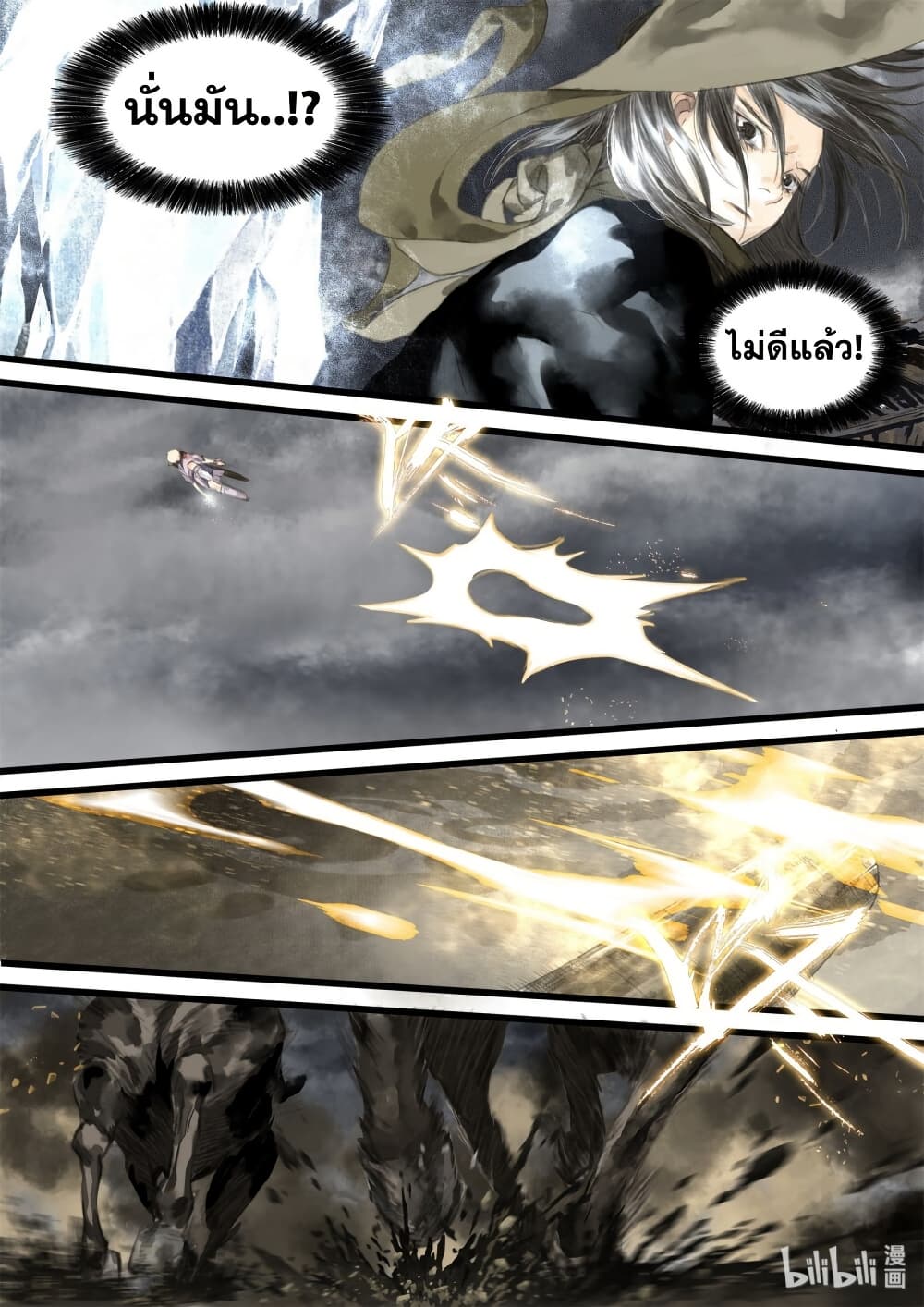 Song of the Sky Walkers ลำนำของผู้ล่องนภา page 9