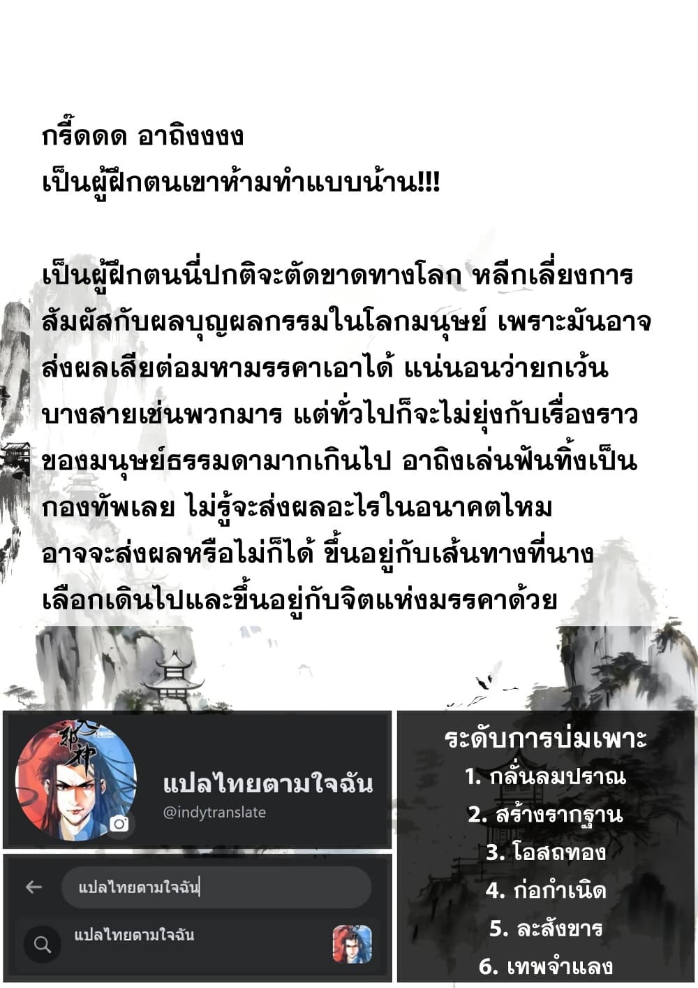 Song of the Sky Walkers ลำนำของผู้ล่องนภา page 14