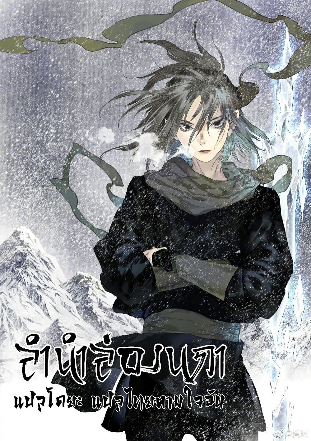 Song of the Sky Walkers ลำนำของผู้ล่องนภา page 2