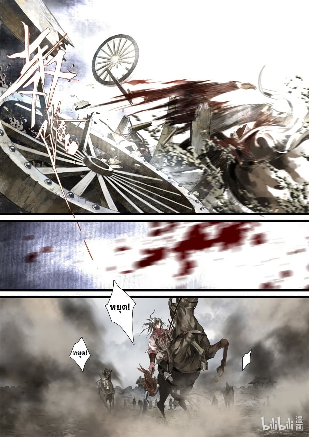 Song of the Sky Walkers ลำนำของผู้ล่องนภา page 3