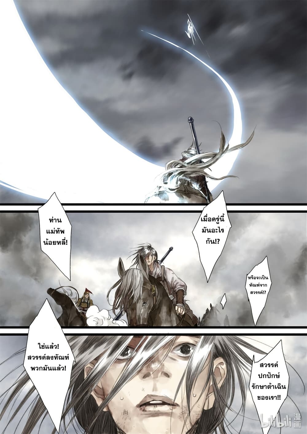 Song of the Sky Walkers ลำนำของผู้ล่องนภา page 6
