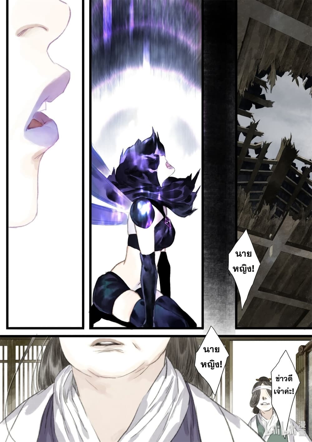 Song of the Sky Walkers ลำนำของผู้ล่องนภา page 8