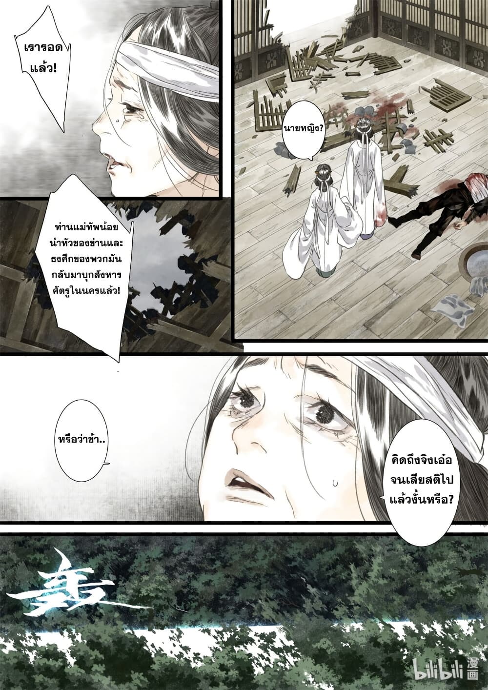 Song of the Sky Walkers ลำนำของผู้ล่องนภา page 9
