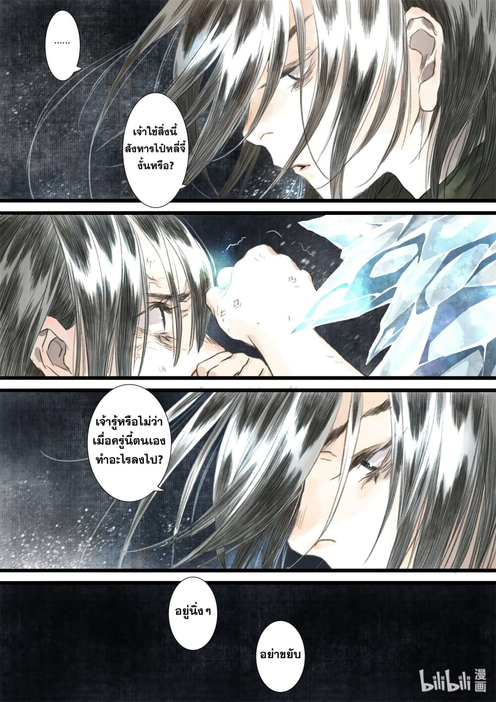 Song of the Sky Walkers ลำนำของผู้ล่องนภา page 11