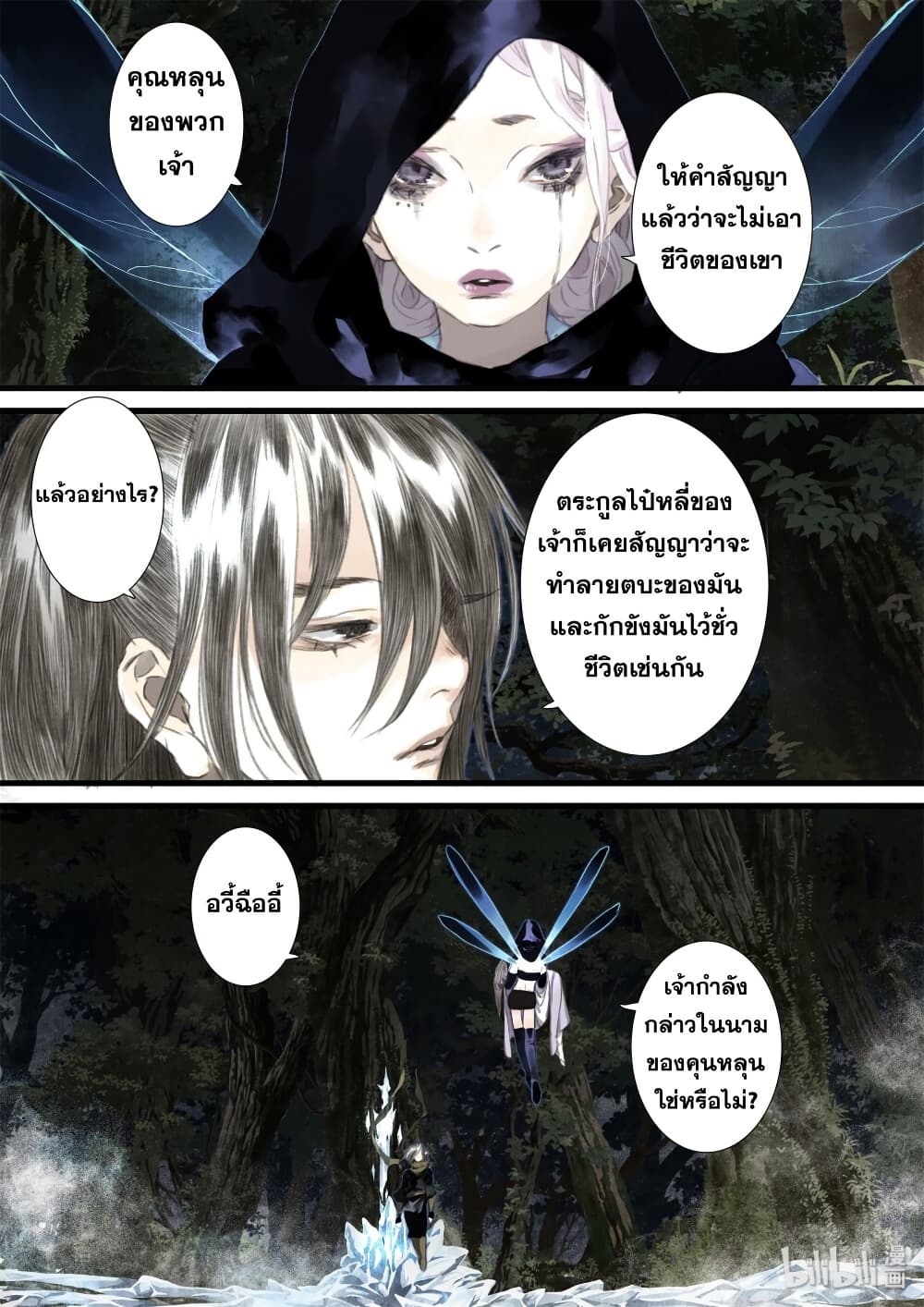 Song of the Sky Walkers ลำนำของผู้ล่องนภา page 13