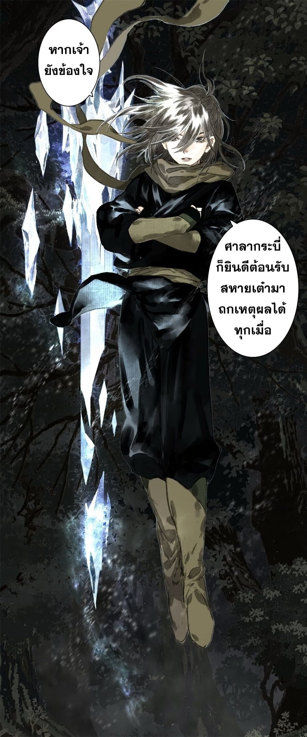 Song of the Sky Walkers ลำนำของผู้ล่องนภา page 14