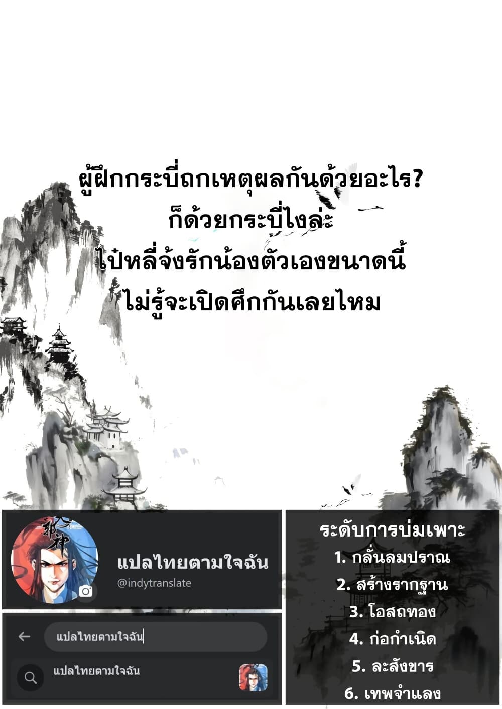 Song of the Sky Walkers ลำนำของผู้ล่องนภา page 15