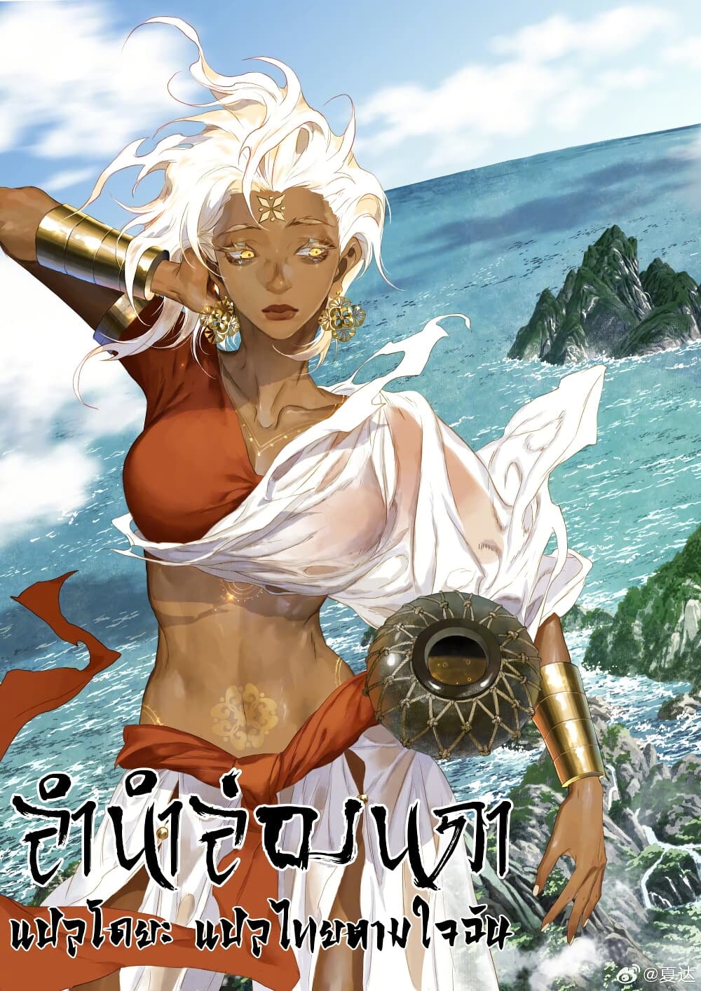 Song of the Sky Walkers ลำนำของผู้ล่องนภา page 2