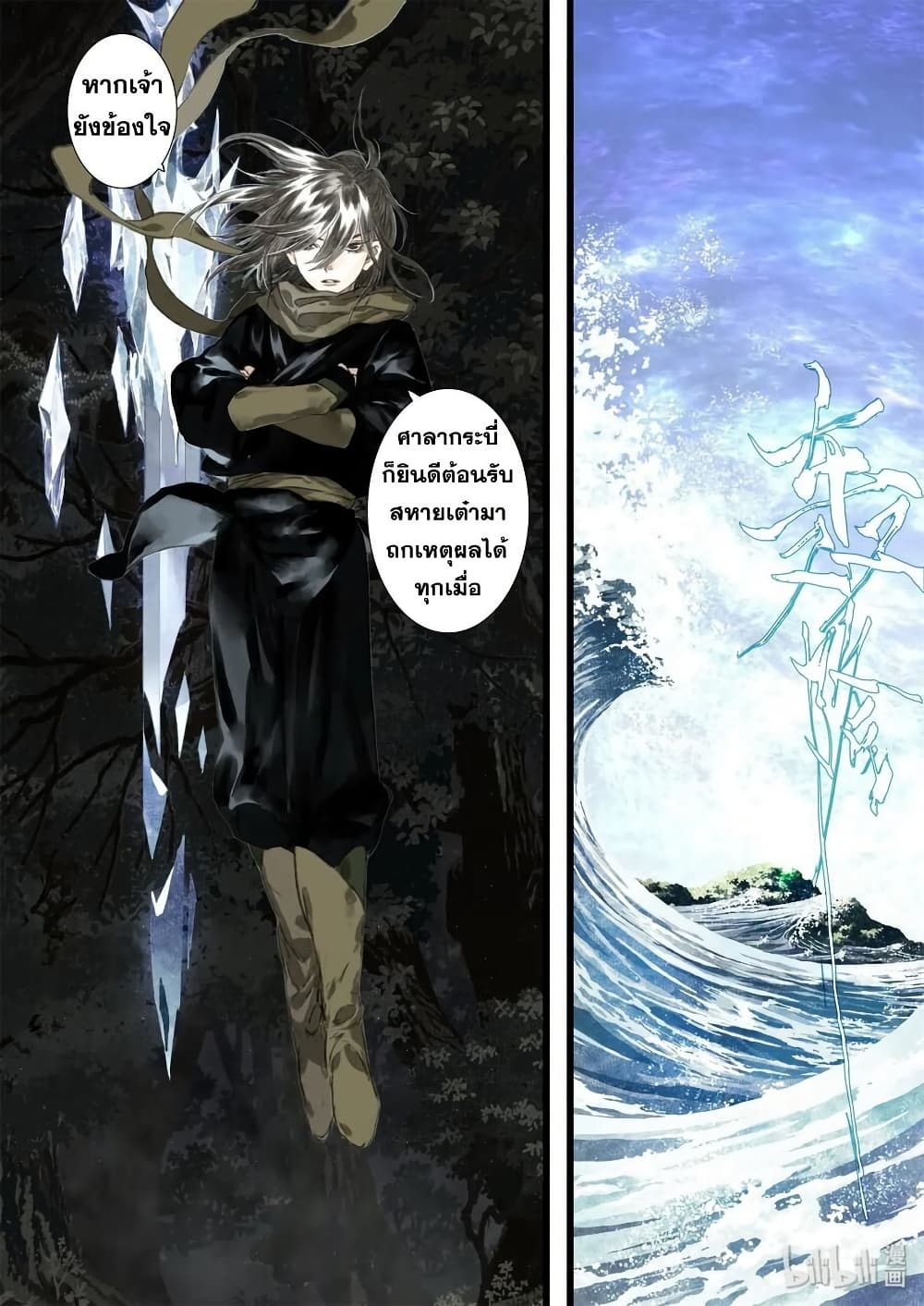 Song of the Sky Walkers ลำนำของผู้ล่องนภา page 3