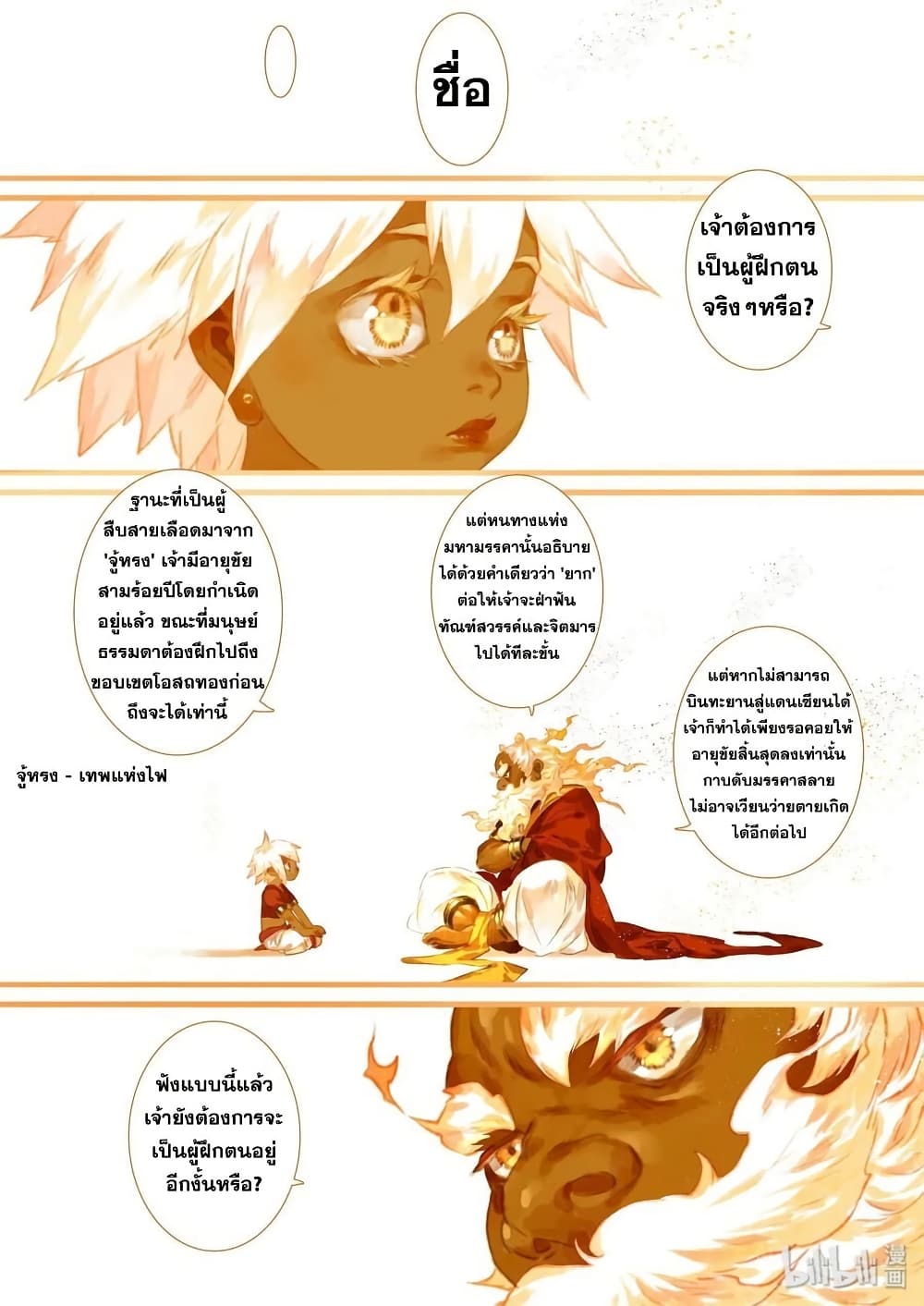 Song of the Sky Walkers ลำนำของผู้ล่องนภา page 4