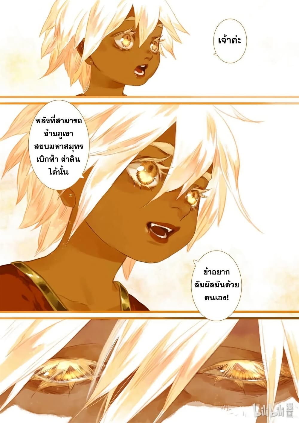 Song of the Sky Walkers ลำนำของผู้ล่องนภา page 5