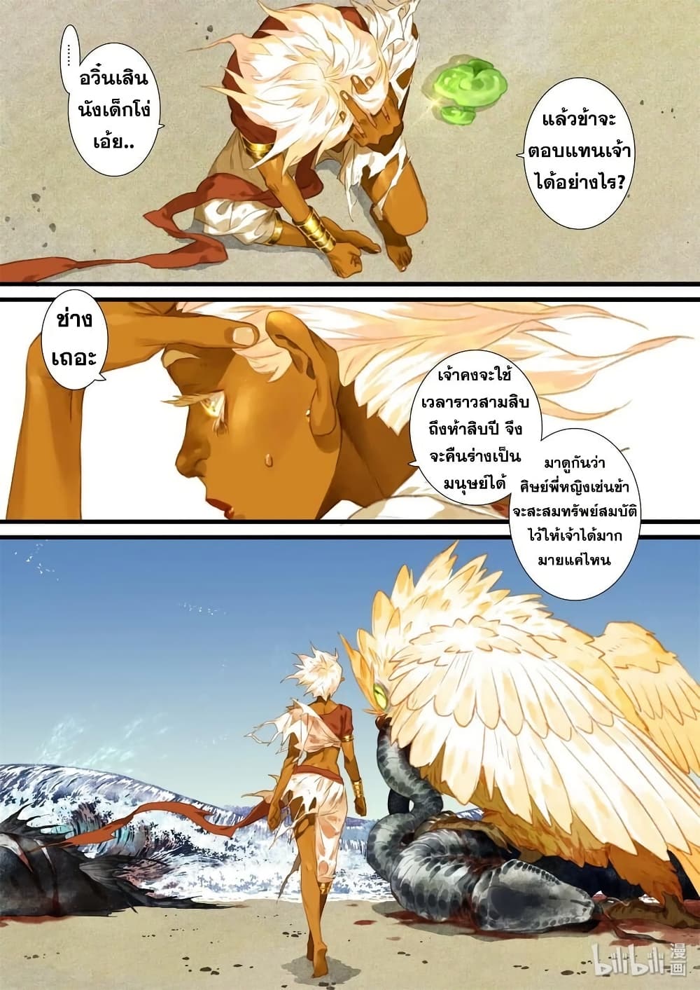 Song of the Sky Walkers ลำนำของผู้ล่องนภา page 7