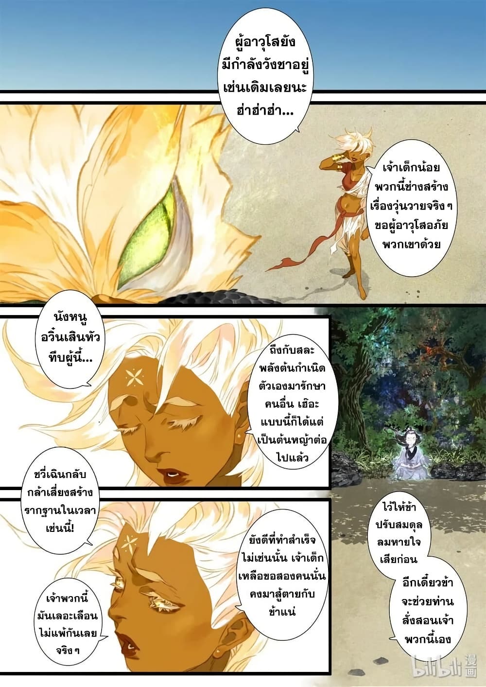 Song of the Sky Walkers ลำนำของผู้ล่องนภา page 8