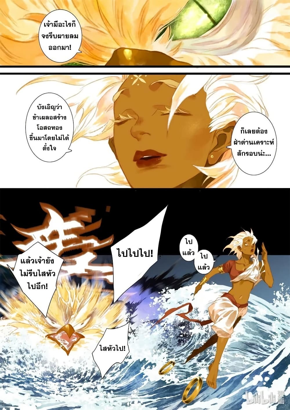 Song of the Sky Walkers ลำนำของผู้ล่องนภา page 9