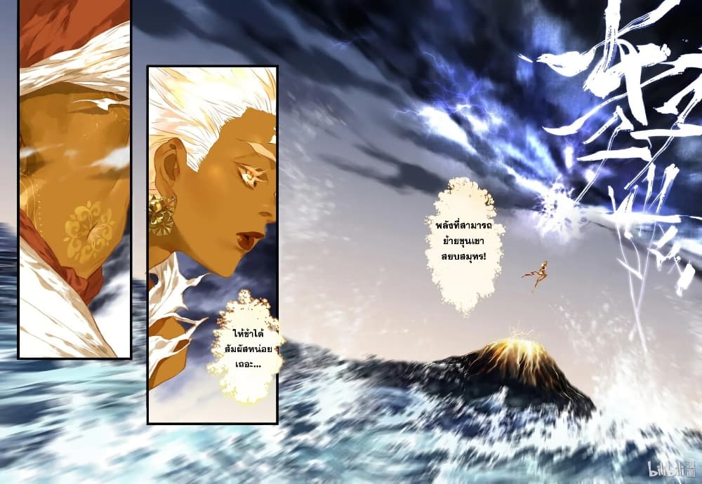 Song of the Sky Walkers ลำนำของผู้ล่องนภา page 10