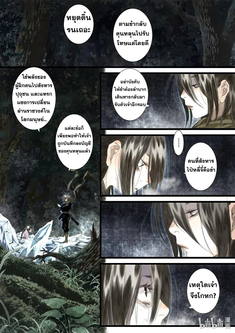 Song of the Sky Walkers ลำนำของผู้ล่องนภา page 11