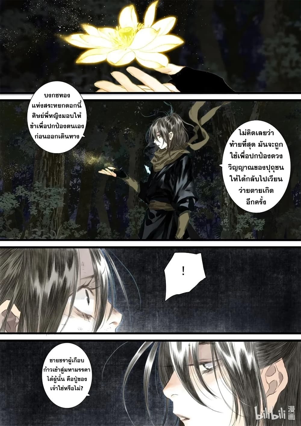 Song of the Sky Walkers ลำนำของผู้ล่องนภา page 12