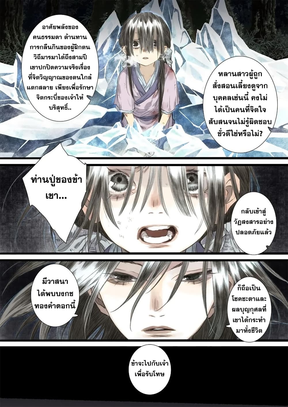 Song of the Sky Walkers ลำนำของผู้ล่องนภา page 13