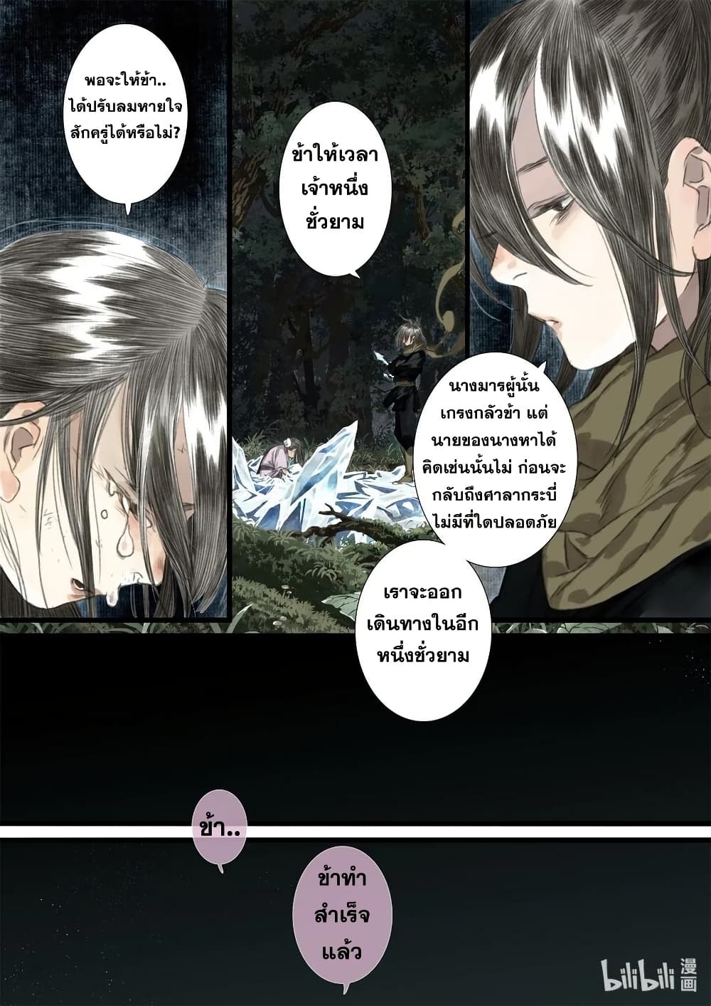 Song of the Sky Walkers ลำนำของผู้ล่องนภา page 14