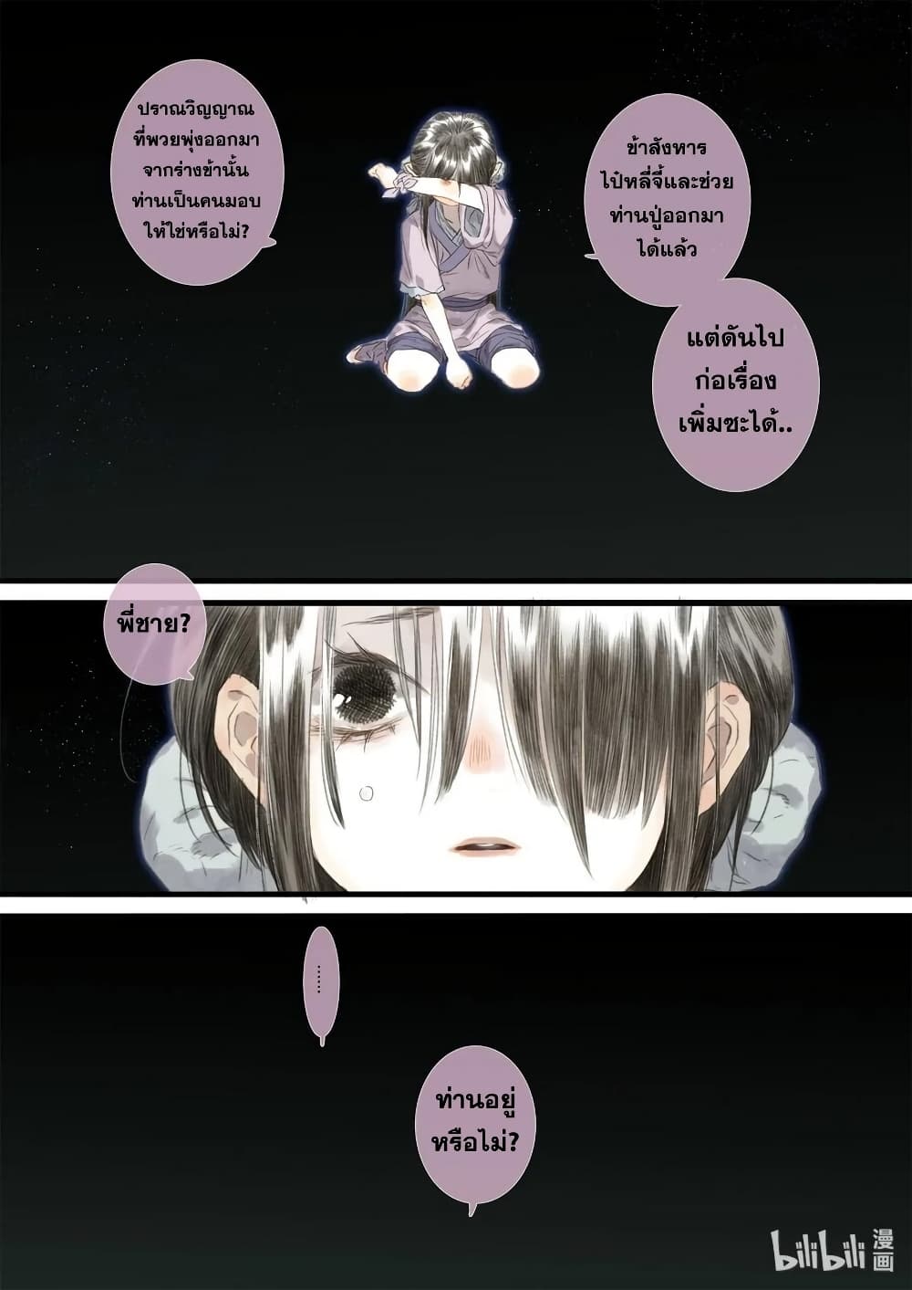 Song of the Sky Walkers ลำนำของผู้ล่องนภา page 15