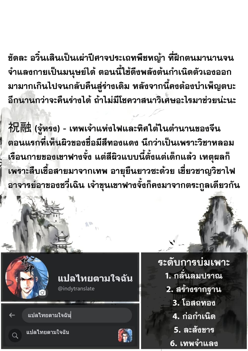Song of the Sky Walkers ลำนำของผู้ล่องนภา page 17
