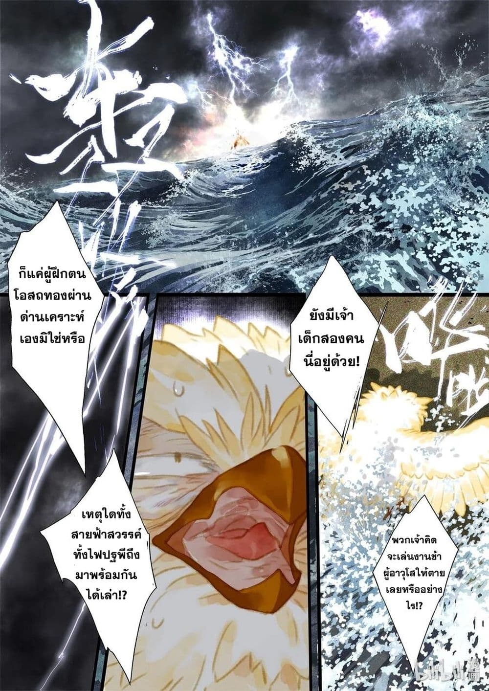 Song of the Sky Walkers ลำนำของผู้ล่องนภา page 3