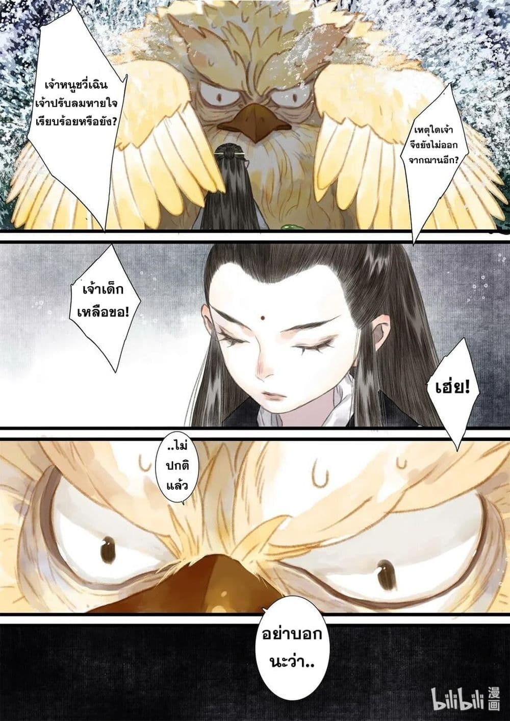 Song of the Sky Walkers ลำนำของผู้ล่องนภา page 4