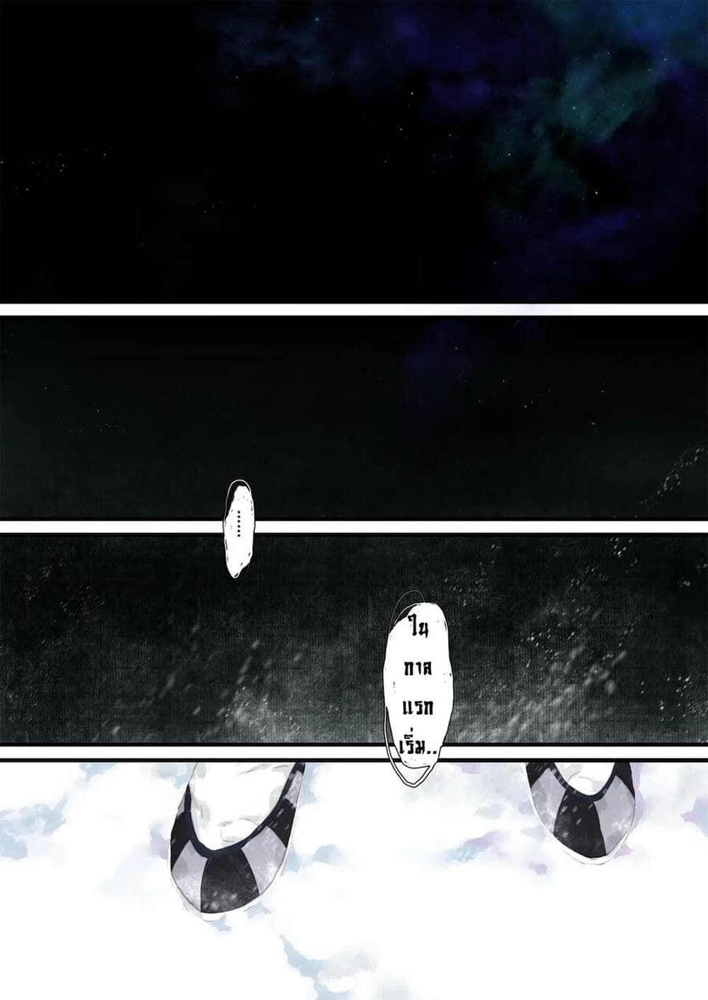 Song of the Sky Walkers ลำนำของผู้ล่องนภา page 6