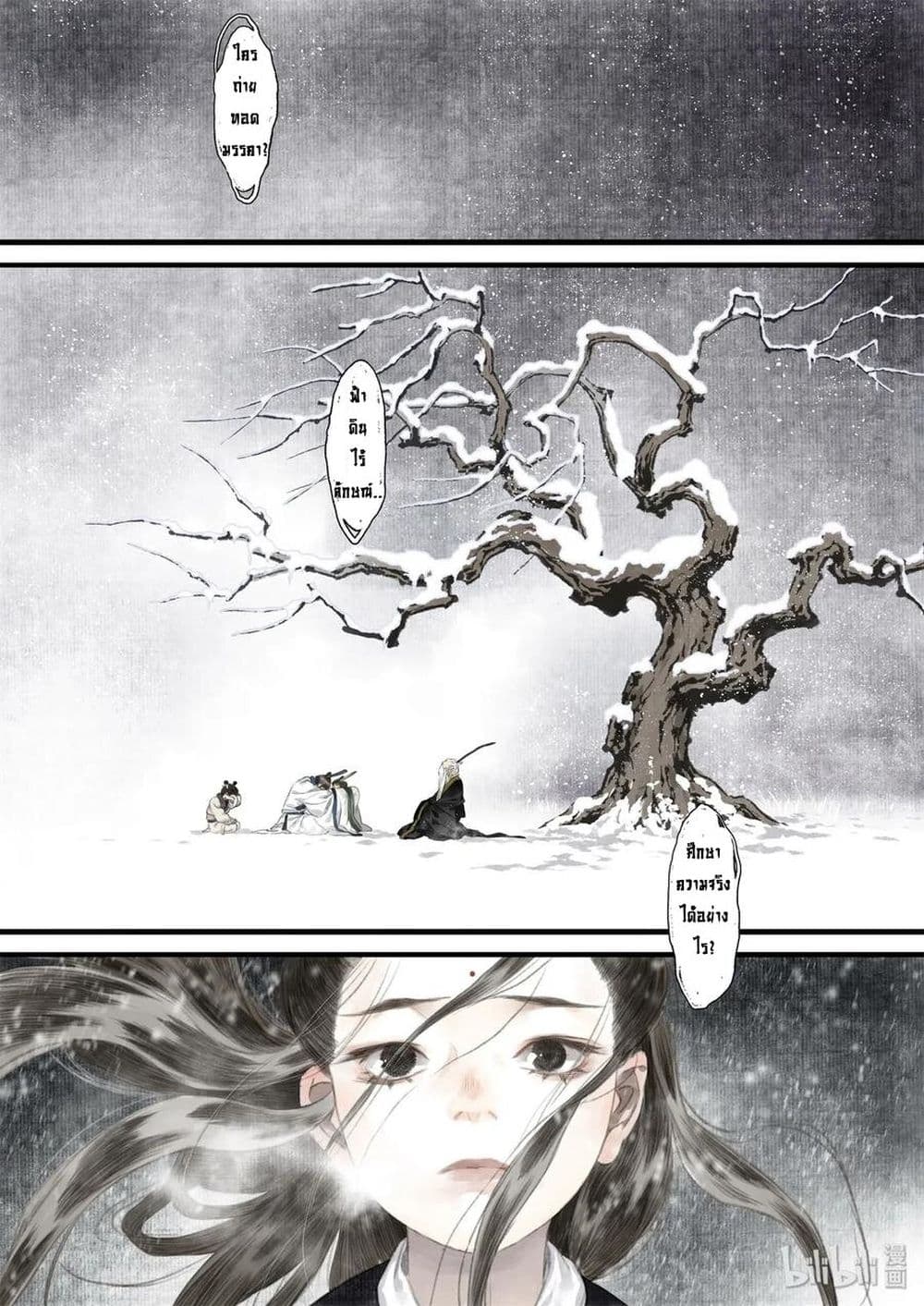 Song of the Sky Walkers ลำนำของผู้ล่องนภา page 7
