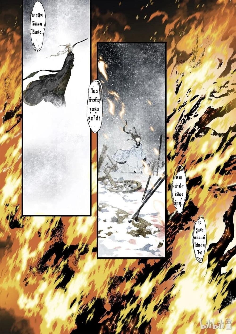 Song of the Sky Walkers ลำนำของผู้ล่องนภา page 8