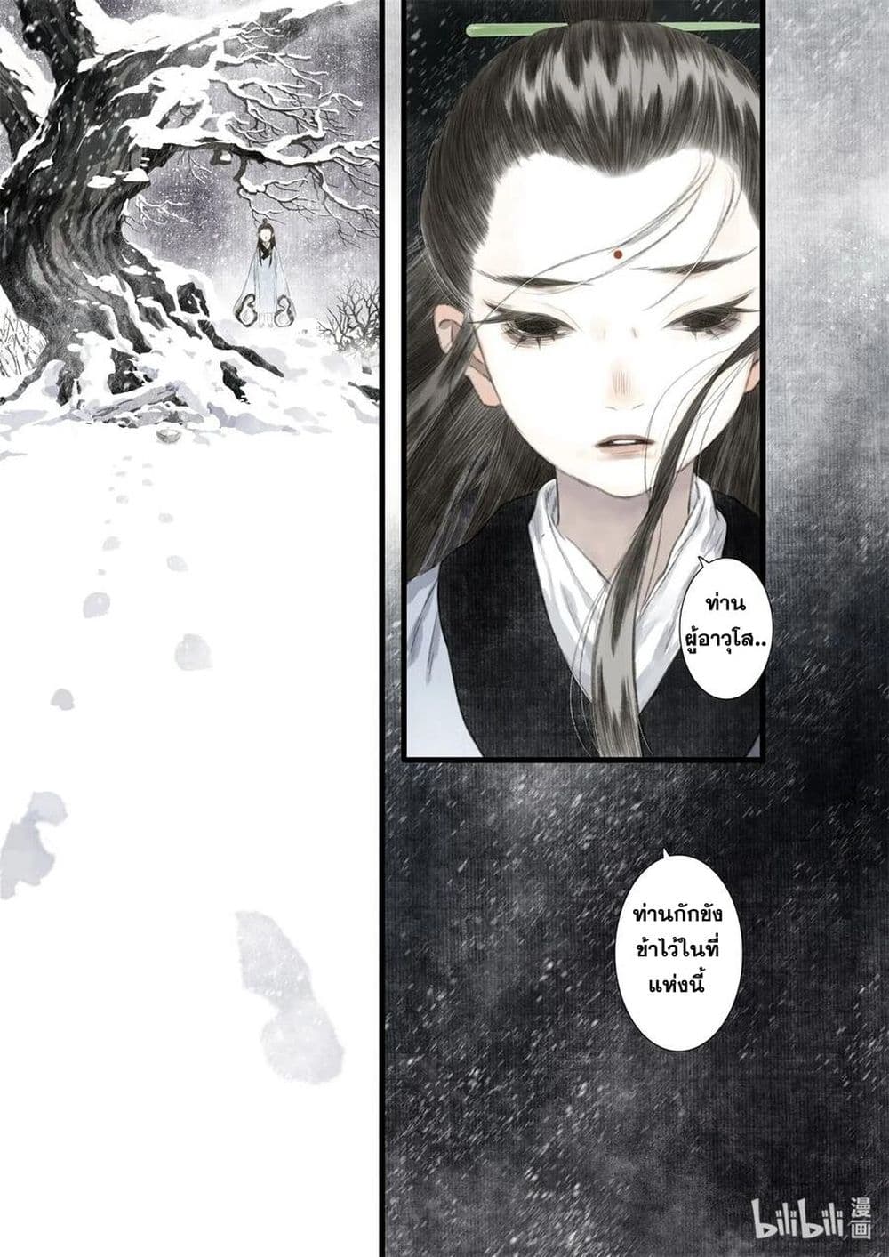Song of the Sky Walkers ลำนำของผู้ล่องนภา page 13