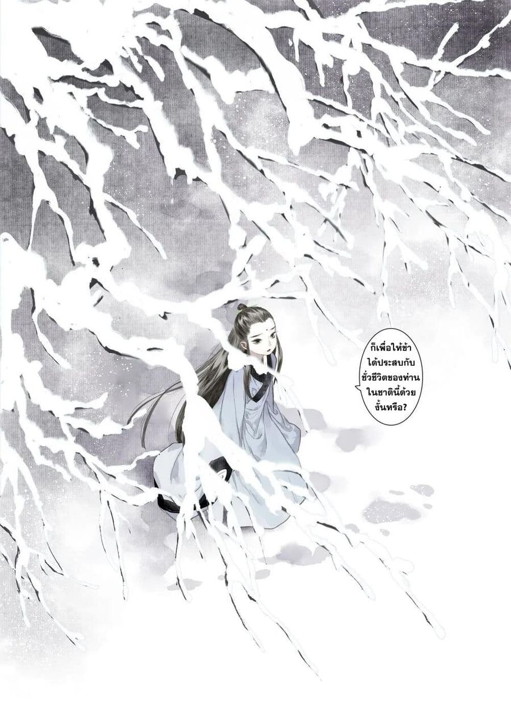 Song of the Sky Walkers ลำนำของผู้ล่องนภา page 14