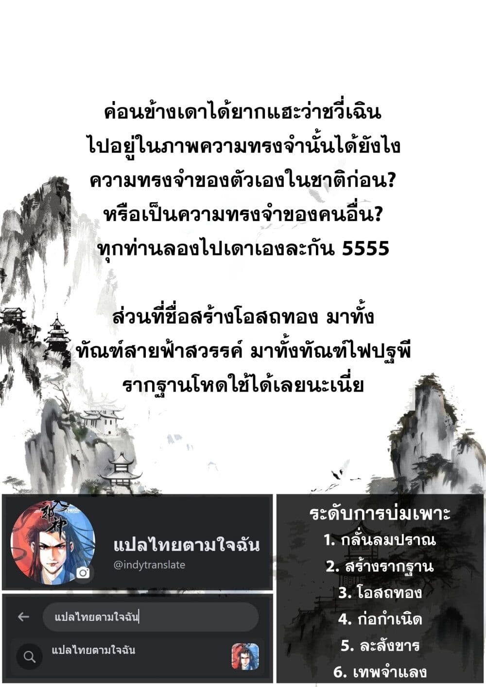 Song of the Sky Walkers ลำนำของผู้ล่องนภา page 15
