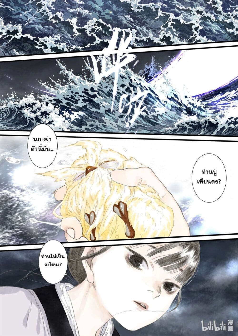 Song of the Sky Walkers ลำนำของผู้ล่องนภา page 3