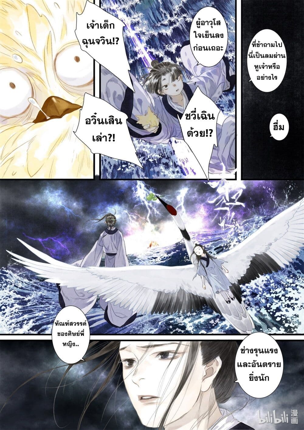 Song of the Sky Walkers ลำนำของผู้ล่องนภา page 4