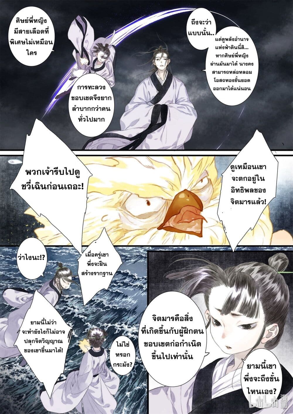 Song of the Sky Walkers ลำนำของผู้ล่องนภา page 5