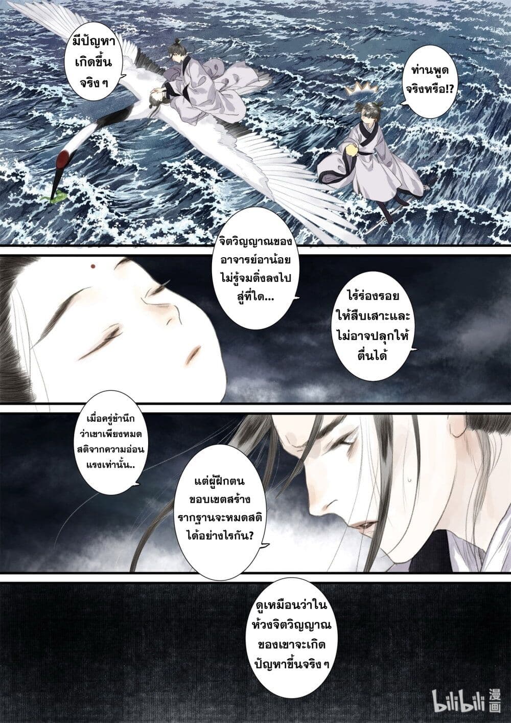 Song of the Sky Walkers ลำนำของผู้ล่องนภา page 6