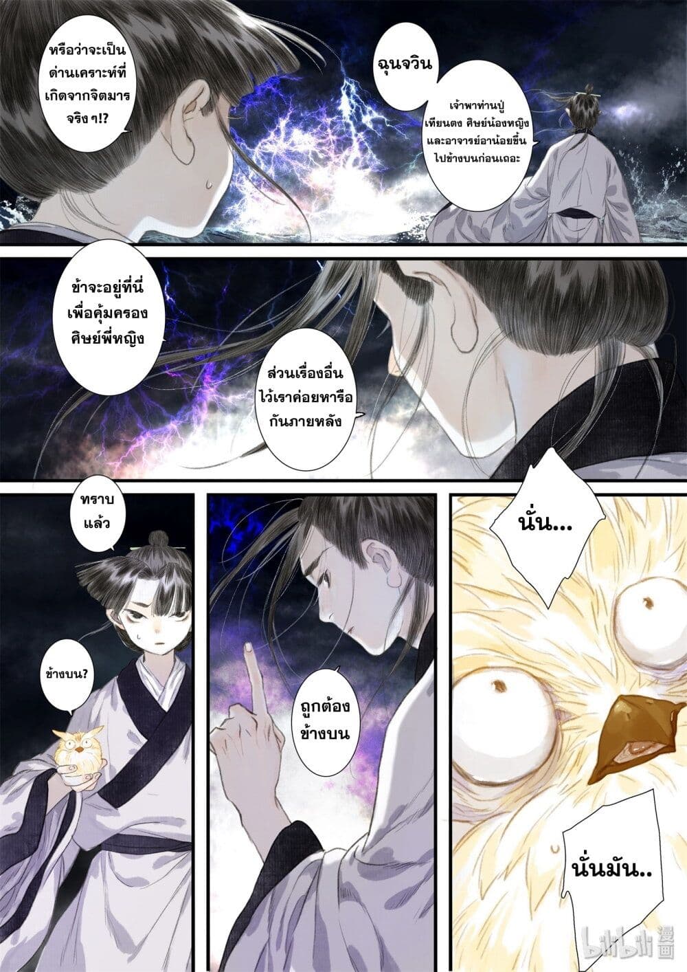 Song of the Sky Walkers ลำนำของผู้ล่องนภา page 7