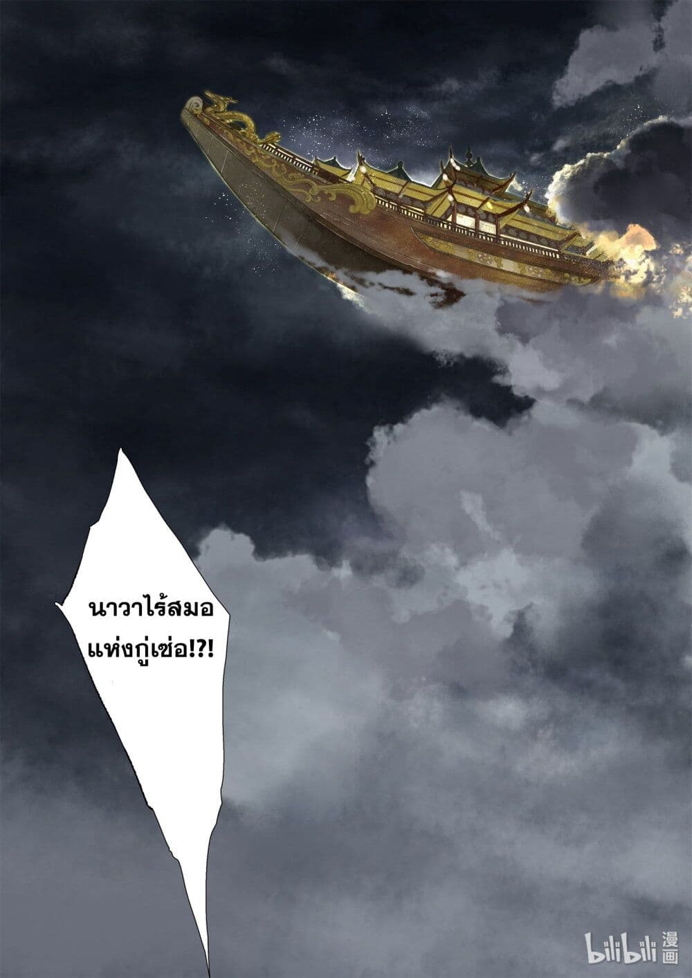 Song of the Sky Walkers ลำนำของผู้ล่องนภา page 8