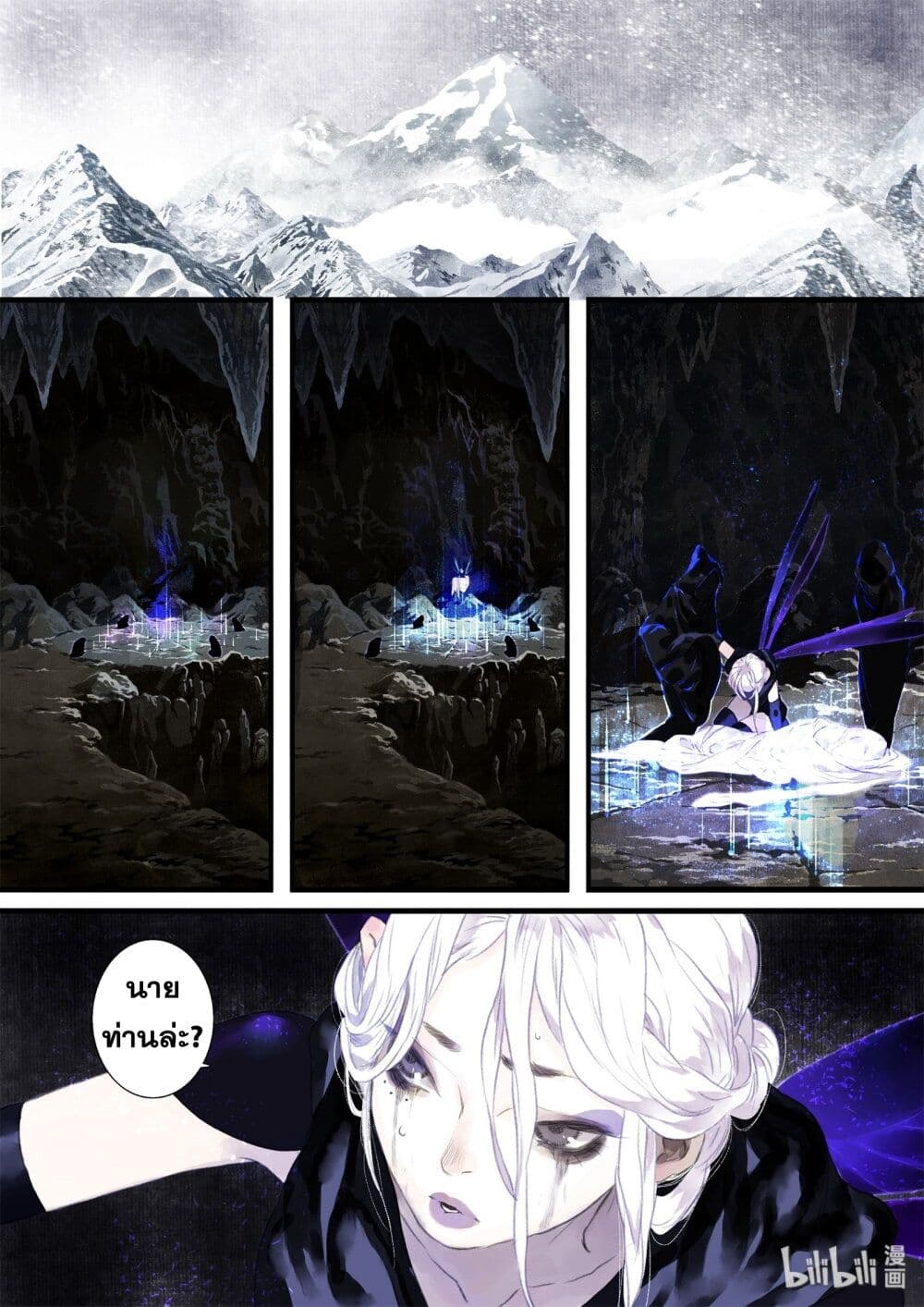 Song of the Sky Walkers ลำนำของผู้ล่องนภา page 9