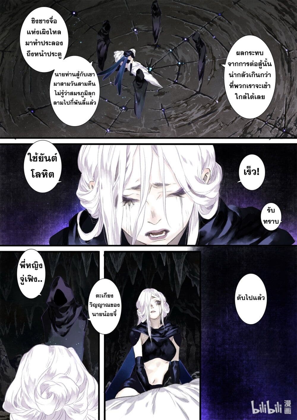 Song of the Sky Walkers ลำนำของผู้ล่องนภา page 10